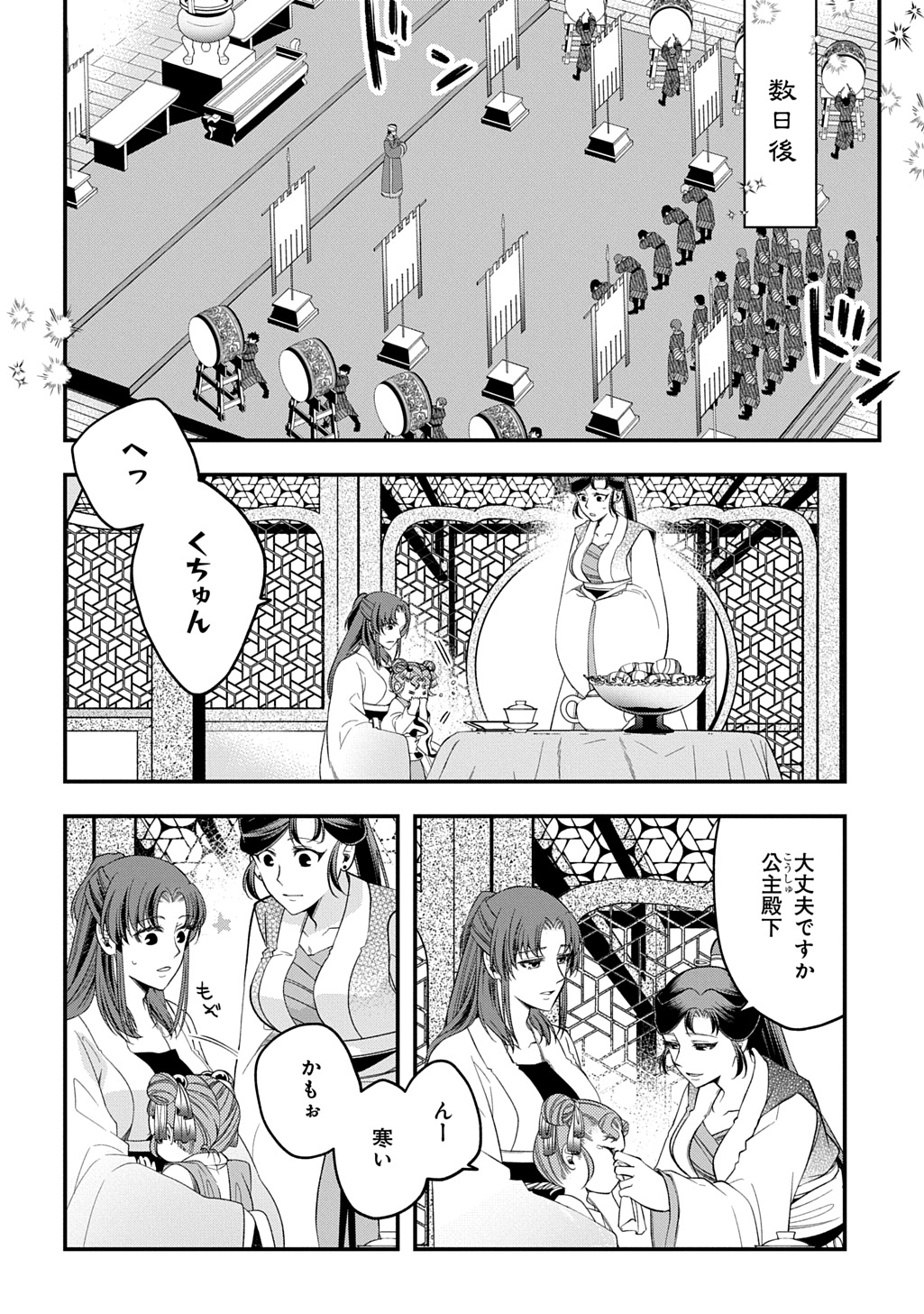 Koukyuu no Boukyakuhi - Chapter 7 - Page 4